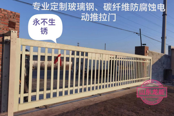 定制玻璃鋼、碳纖維防腐蝕電動推拉門